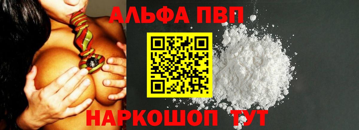 APVP СК  A PVP VHQ  A PVP Crystall  Вход с VPN  Когалым 