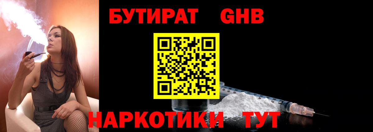 Бутират  Бутират 99%  Вход с VPN  Когалым 