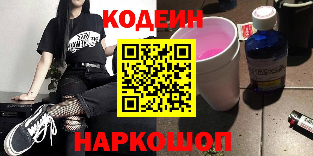 Когалым  Кодеин Purple Drank  Кодеин Purple Drank  Вход с VPN 