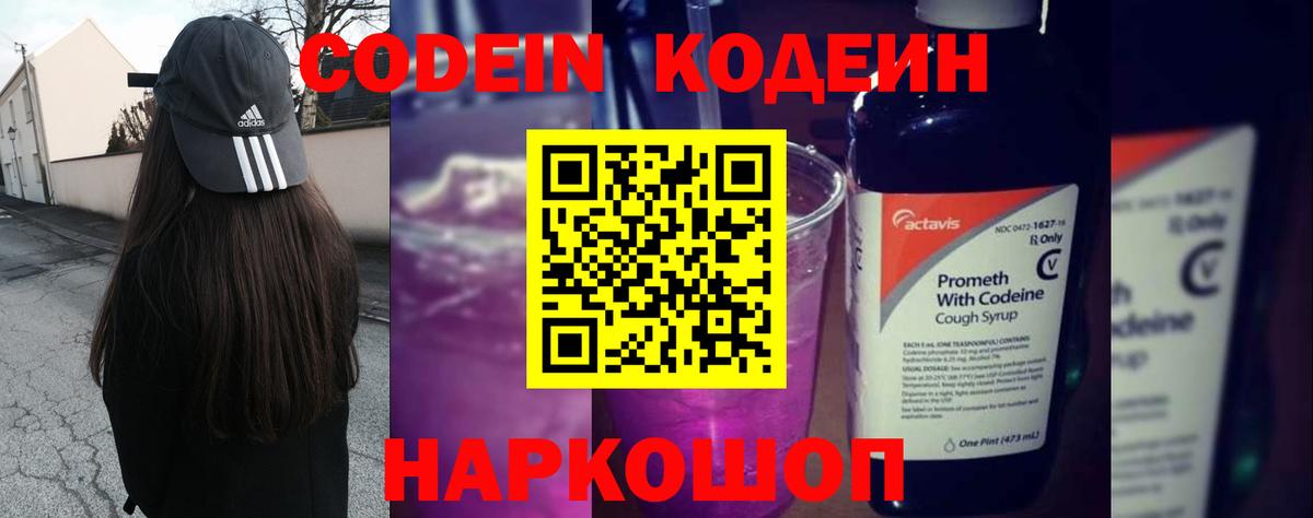 Кодеиновый сироп Lean Purple Drank Когалым